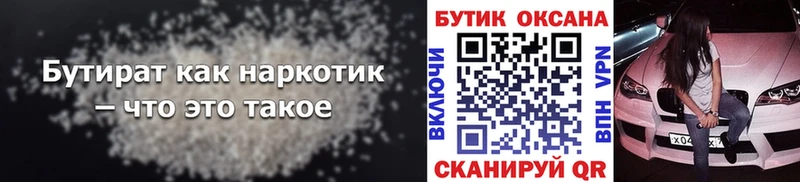 Бутират бутик  Чебаркуль 