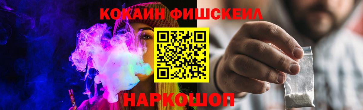 Чебаркуль  Cocaine Columbia  Вход с VPN  COCAIN Fish Scale 