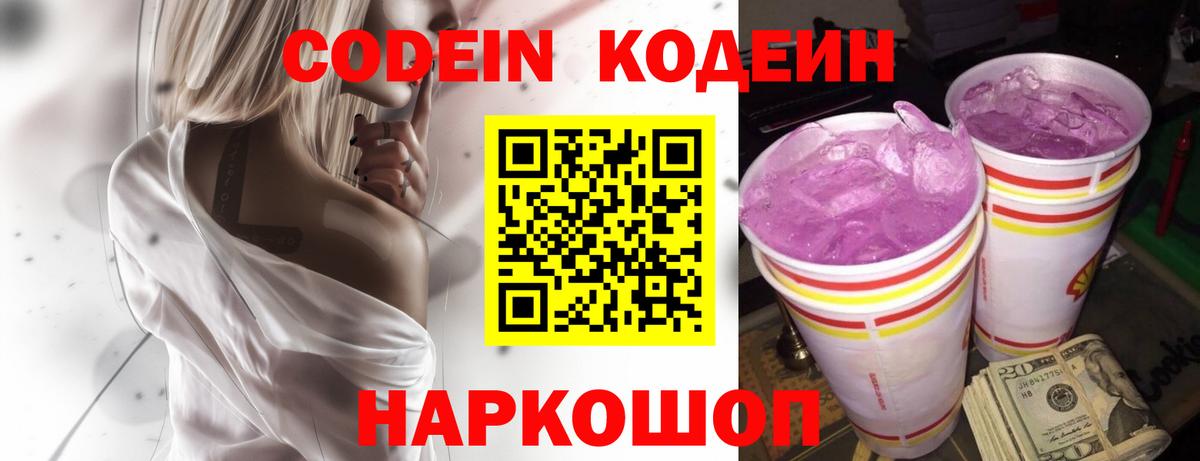 Чебаркуль  Кодеин напиток Lean (лин)  Codein напиток Lean (лин)  Вход с VPN 