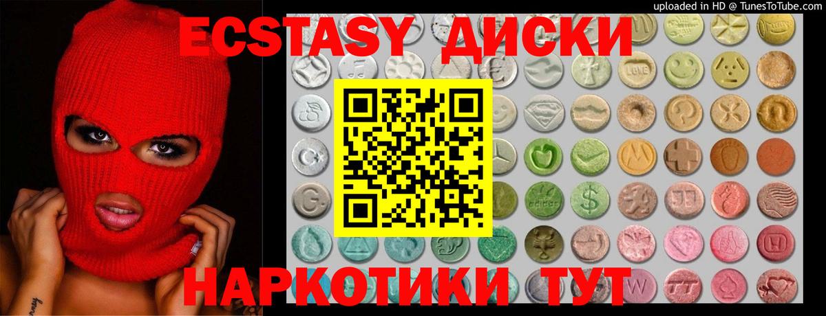 Ecstasy диски  Вход с VPN  Чебаркуль  как найти закладки  Ecstasy 99% 