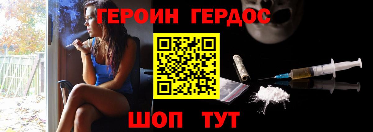 Чебаркуль  ГЕРОИН хмурый  Героин  Вход с VPN 