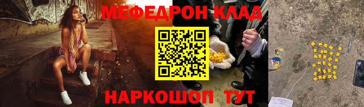 Меф мяу мяу кристаллы Чебаркуль