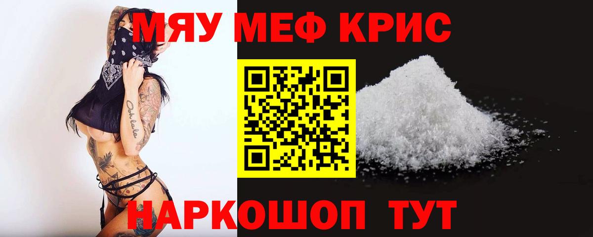 МЯУ-МЯУ mephedrone  Вход с VPN  Меф  МЕФ  Чебаркуль  МЯУ-МЯУ мяу мяу 