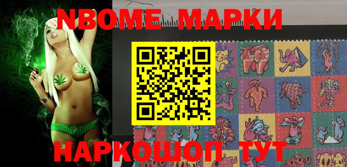 Марки N-bome 1500мкг  Марки NBOMe  Чебаркуль  Вход с VPN  Марки N-bome 1500мкг 